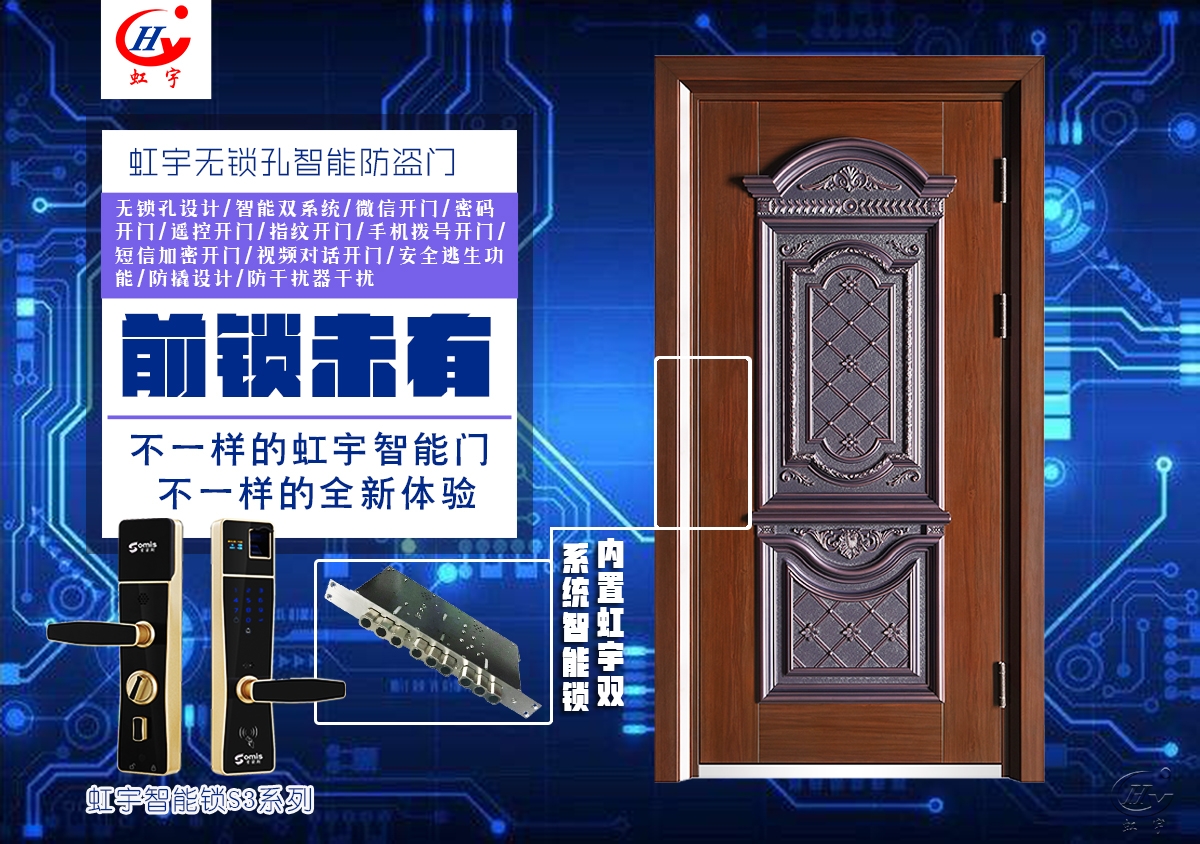 智能门安全吗？