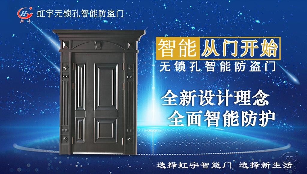 智能防盗门——缔造现代智能生活