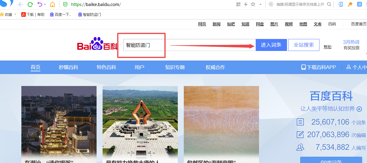 智能防盗门百度百科2