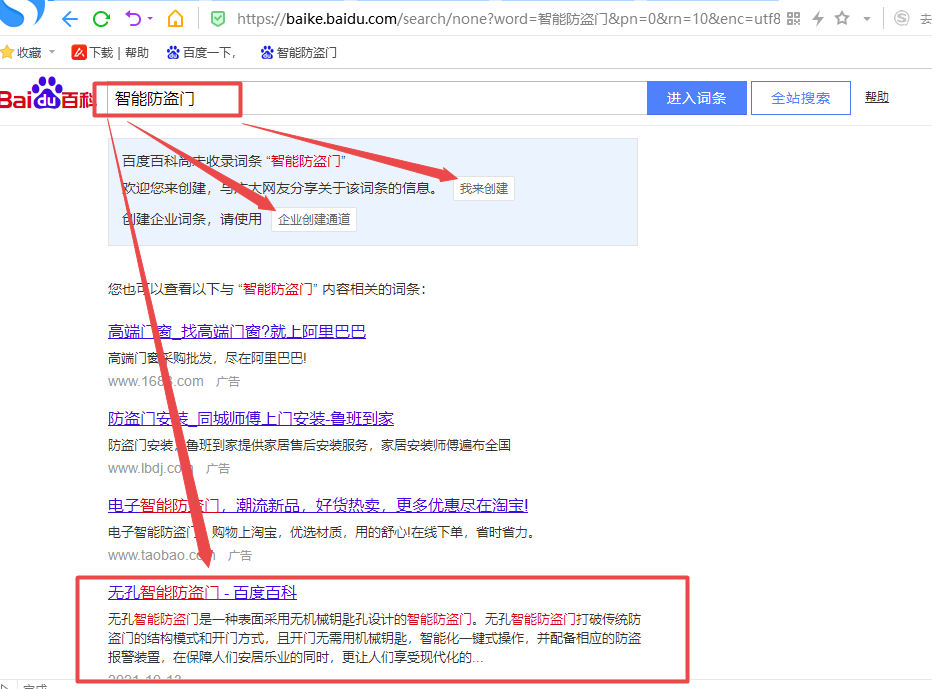 智能防盗门百度百科